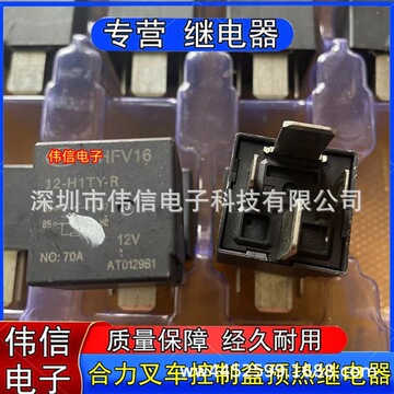 全新原装适用hfv16 12-h1ty-r合力叉车控制盒预热继电器4脚12vdc