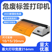 2023新国标热敏蓝牙危废标签打印机快递电子面单不干胶单条码标签