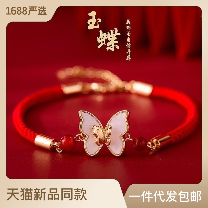14k gold white shell butterfly bracelet girls chinese sweet style adjustable red rope bracelet non-fading beads carrying strap
