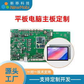 安卓平板电脑主板定制学习机医疗终端PCBA安卓板开发MTK展锐方案