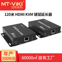 迈拓维矩网线转hdmi kvm延长器 网络传输信号放大器 MT-120HK