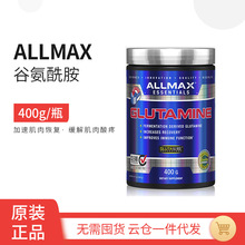 ALLMAX谷氨酰胺健身粉训练后缓解肌肉酸痛补剂非肌酸蛋白粉