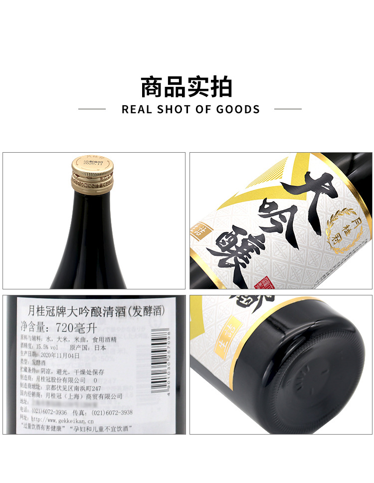 月桂冠牌大吟酿清酒发酵酒720ml女士低度数白酒日本进口洋酒正品