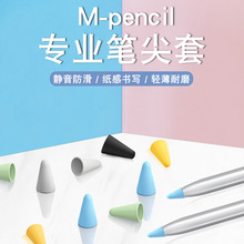 适用于华为m-pencil笔尖套mpencil 2代平板保护头matepad m-pen2