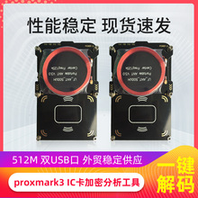跨境供应Proxmark3门禁读卡器电梯复制器IC感应写卡器NFC变色龙