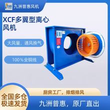 九洲普惠XCF方形离心风机厨房抽油烟工业除尘商用管道排烟通风机