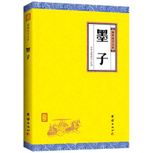 墨子 全本全注全译 谦德国学文库 先秦逻辑思想史的奠基作 语录体