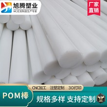厂家白色POM棒赛钢棒全新料聚甲醛棒批发零切CNC加工ROSH/FDA认证