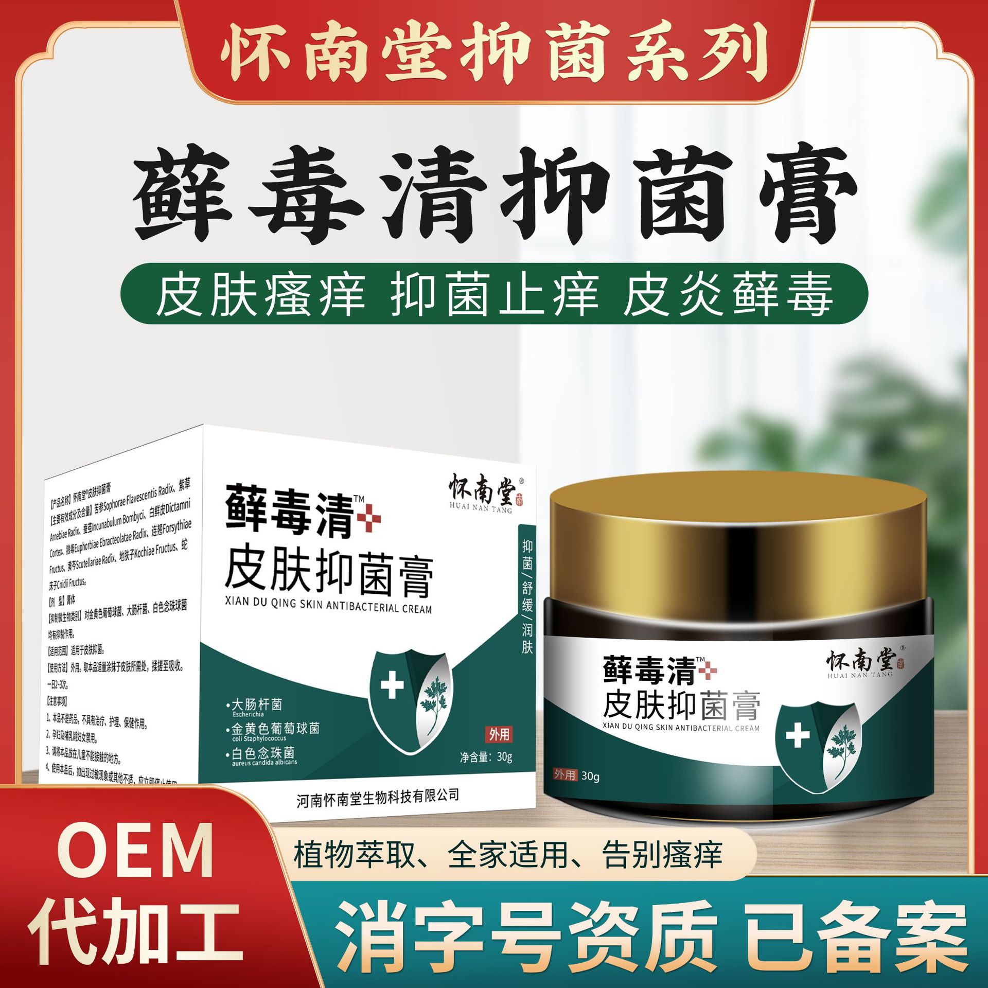 怀南堂藓毒清皮肤抑菌膏止痒杀菌抑菌膏发红脱皮顽固干痒护理膏