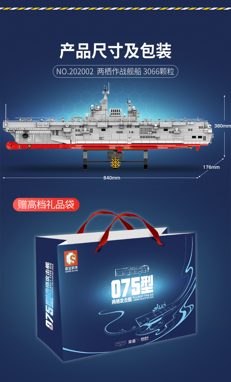 代发森宝202002海南舰075两栖攻击舰航空母舰拼装军事成人积木男