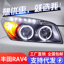 适用于丰田09-12款RAV4大灯总成改装双光透镜氙气天使眼LED日行灯