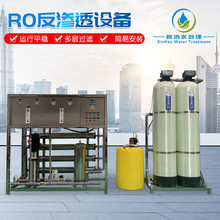 工业RO水处理设备1.5吨反渗透离子交换纯水机全自动商用净水器