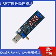 USB电压5V转换模块 3W可调升压降压DC稳压板3V3.7V4.2V3.3V9V24V