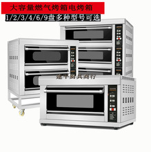 商用大型一层烘焙烤炉二层四盘大容量三层六盘红薯烤鸭披萨电烤/