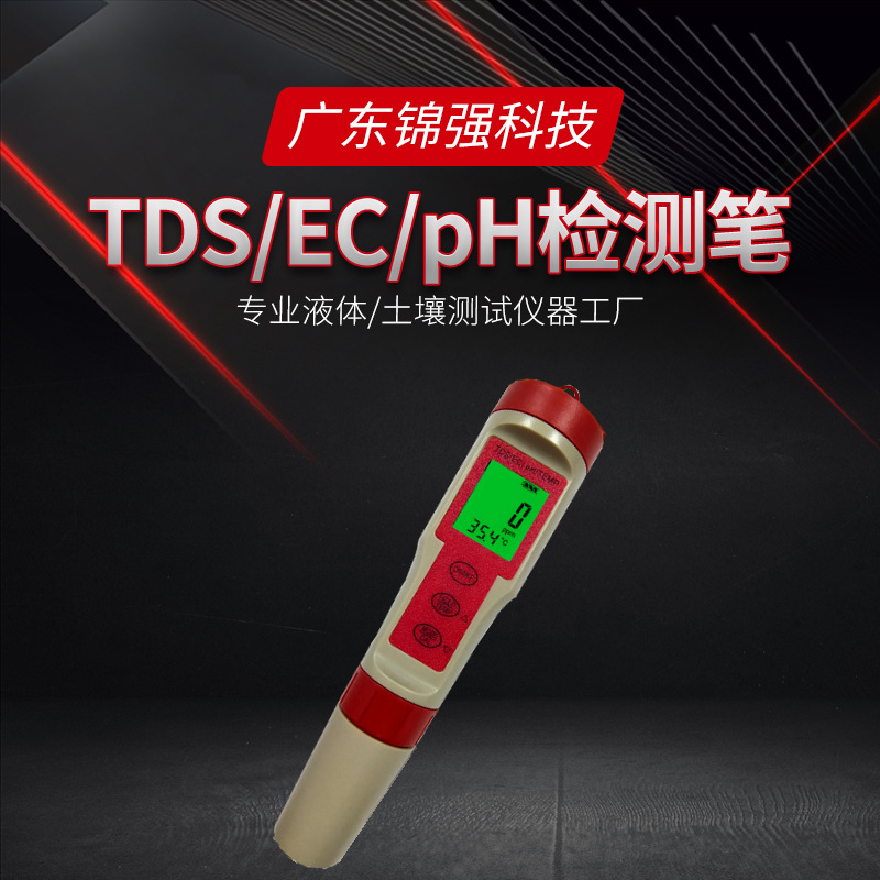 tds笔  EC电导率 H2富氢 ORP负电位  PH酸碱 盐度计 电阻率仪器表