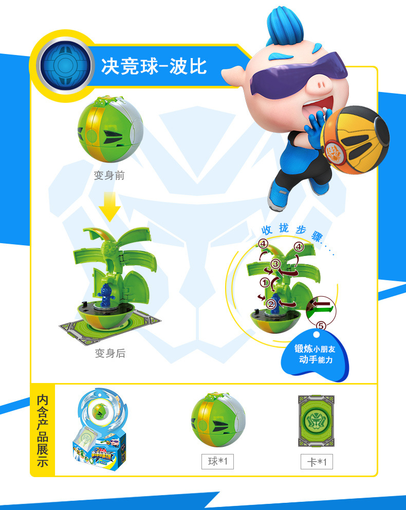 咏声猪猪侠决竞球小英雄变身摩陀对战变形爆丸爆蛋旋转球男孩玩具