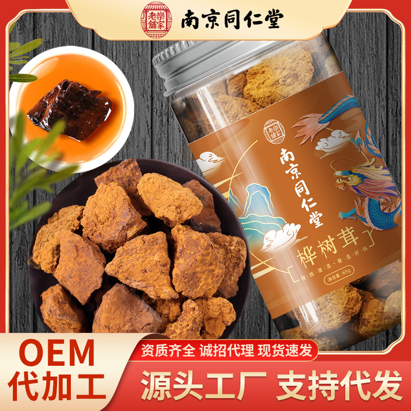 南京同仁堂桦树茸精选桦褐孔菌桦树泪黑金非俄罗斯白桦茸批发代发