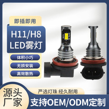 跨境车灯H8 H11 80W 3570 2SMD 高亮解码雾灯汽车LED前雾灯大灯H9
