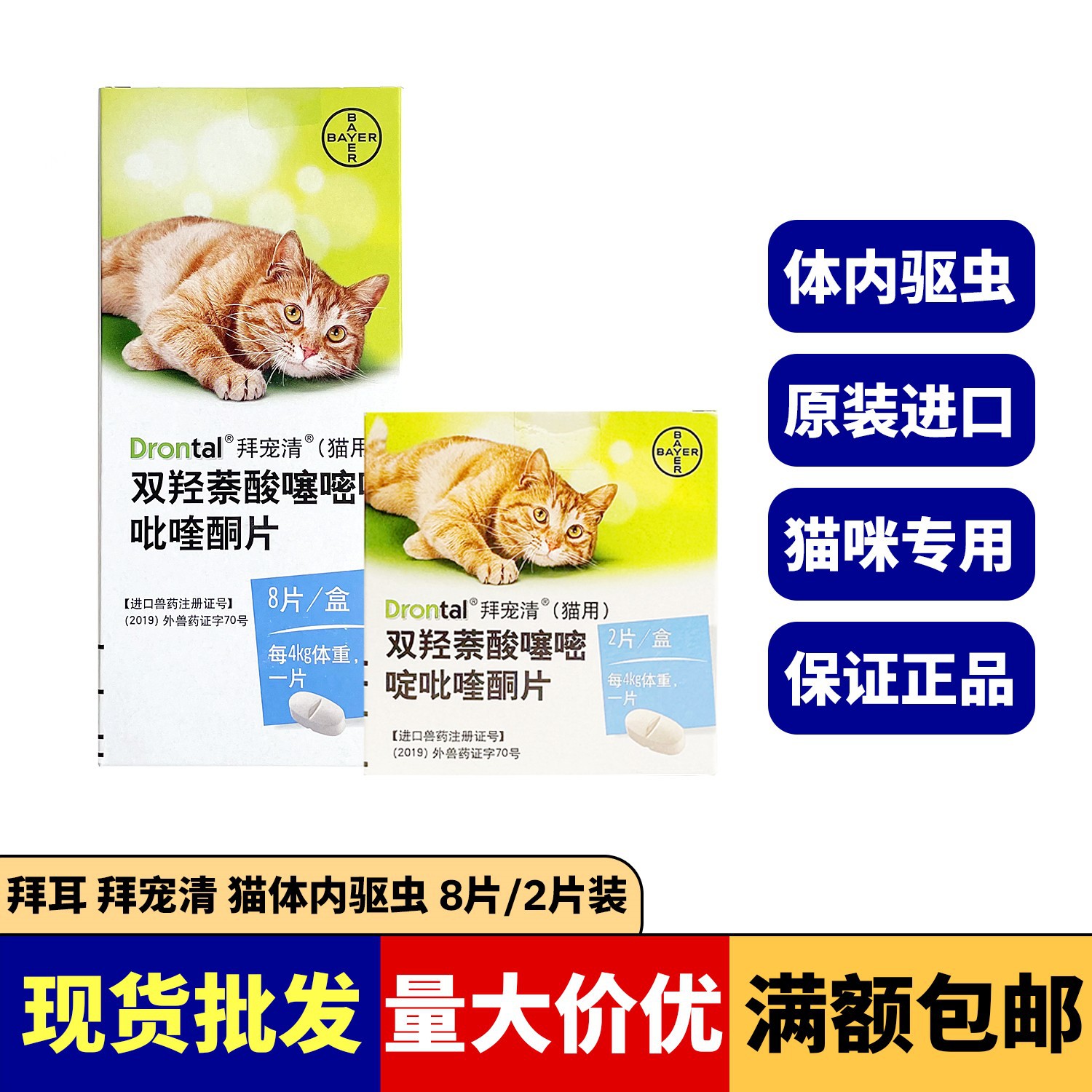 0成交37瓶相似拜耳爱沃克猫咪狗狗驱虫体内外一体滴宠物幼猫犬跳蚤狗