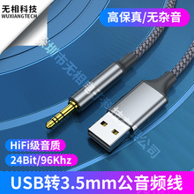 AUX音频线USB-A转3.5mm公对公 电脑连接音箱hifi耳机线镀金转接头