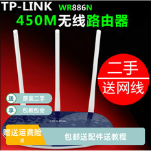 二手TPLINK易展稳定速886N无线路由器家用光纤宽带穿墙桥接中继5G