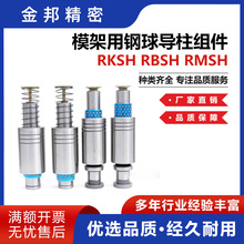 模架用钢球导柱组件RKSH RBSH RMSH 零件精密加硬台阶导柱配件