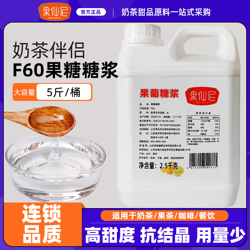 f60果葡糖浆2.5kg高果糖调味桶装糖稀奶茶液体原料商-阿里巴巴