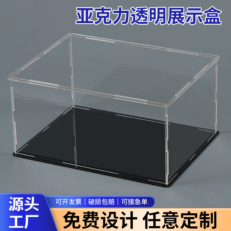 定制亚克力透明展示盒亚克力盒子桌面积木模型手办收纳盒防尘盒