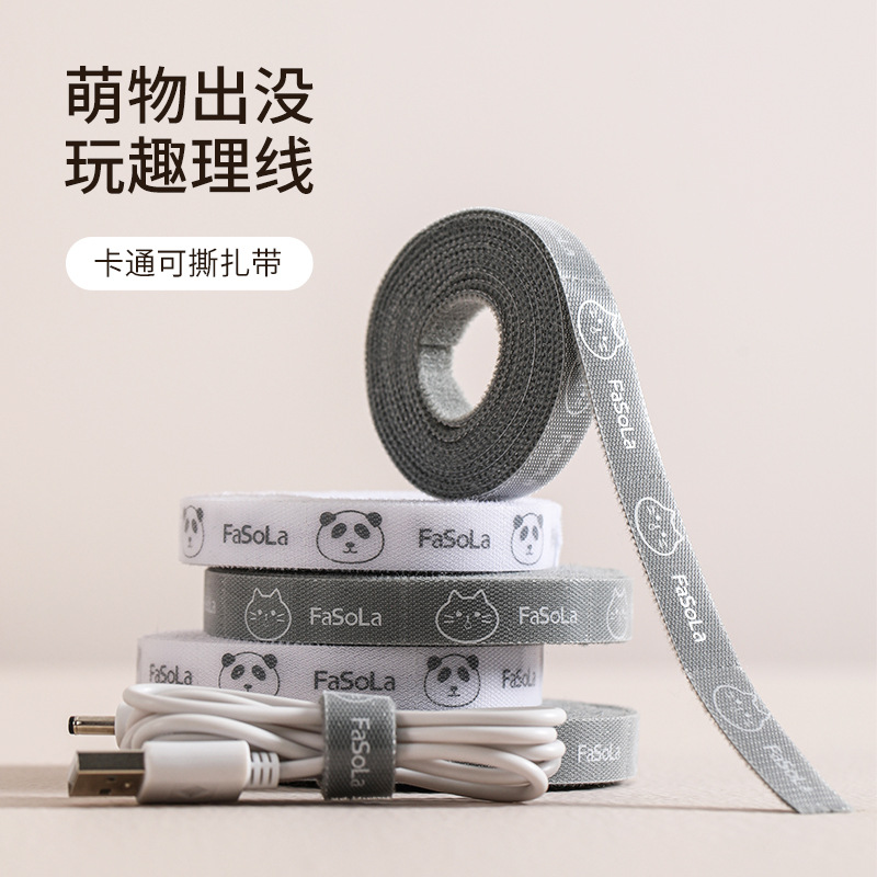 fasola家用卡通可撕魔术贴扎带数据线理线器桌面电线整理固定绑带