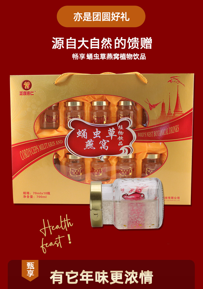 鲜炖燕窝蛹虫草燕窝植物饮品礼盒装70ml*10瓶营养中老年燕窝批发