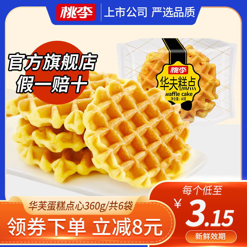 【新品】桃李网红满格黄油华夫饼营养零食早餐华芙蛋糕点心360g