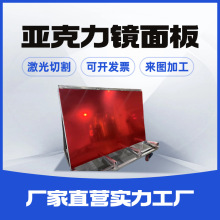 厂家直供亚克力镜片PS镜片单双面镜电镀半透镜塑料镜亚克力镜面板