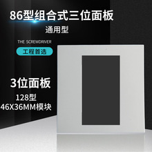 86型3位空白可装128型23x36MM毫米多媒体组合式墙壁插座三孔面板