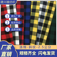 21支斜纹2.5公分涤棉格子布服装桌布色织面料现货批发黑白格红黑