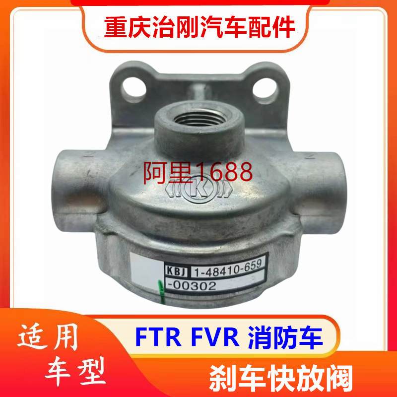 五十铃卡车庆铃ftr fvr 消防车 刹车快放阀 刹车分配阀 储蓄阀