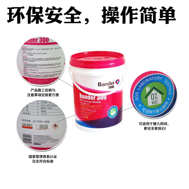 环保pvc地板胶水邦盾300卷材地毯专用胶粘剂水性pvc室内地板革用