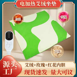 电加热坐垫办公室家用艾绒坐垫艾灸垫艾草热敷垫冬季暖身坐垫批发