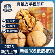 新疆纸皮核桃2023新货阿克苏新鲜薄壳5斤装生大核桃薄皮孕妇