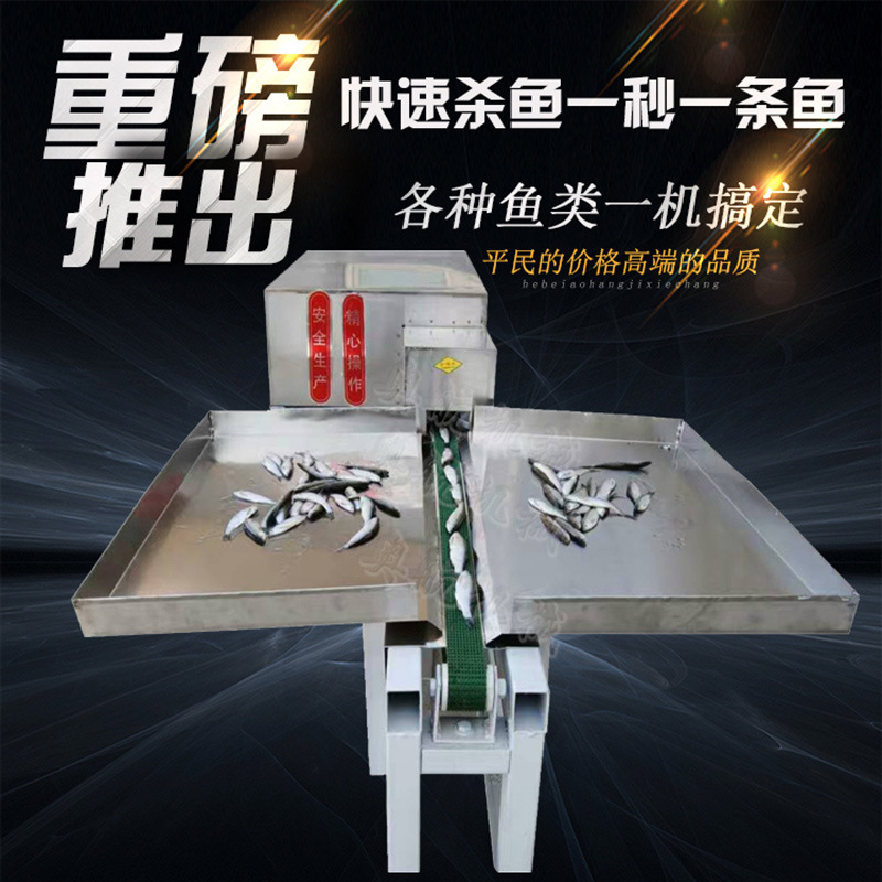 鱼机全自动剖鱼机商用电动小鱼机白条开肚去内脏小型鱼机器