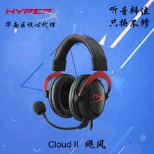 HyperX Cloud II 飓风2 游戏电竞耳机电脑耳麦头戴式耳机办公耳机
