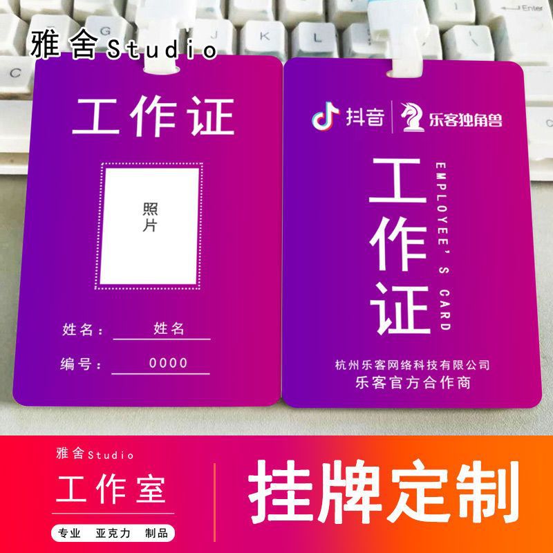 抖音工作证地推挂牌推广工作牌亚克力胸牌双面包邮防水工作卡