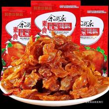 余同乐北京烤鸭50包辣条儿时网红麻辣味素肉豆干小吃休闲零食