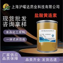 盐酸黄连素 厂家直供高含量原料99%质量保障 25kg/桶 盐酸小檗碱