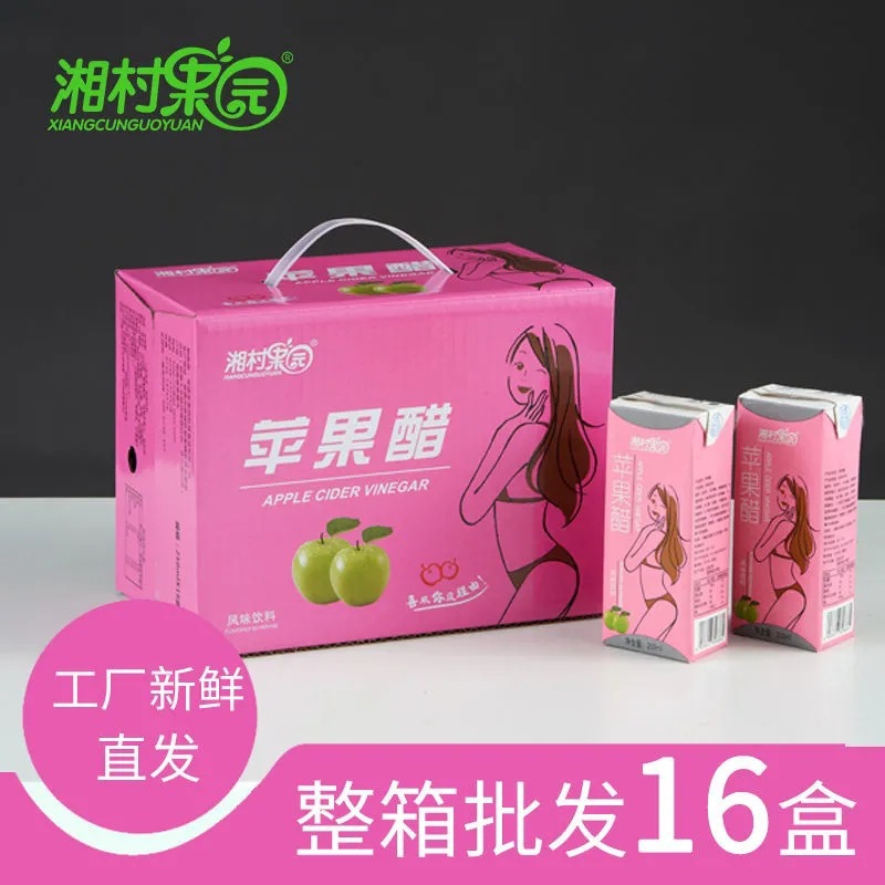 【绿色礼盒装】苹果醋饮料250ml*16盒装果醋饮品整箱装大量批发