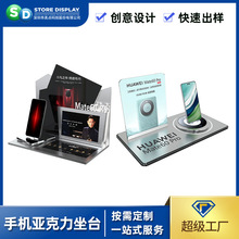 huawei手机展台定制 专卖店桌面手机配件防盗监听亚克力促销台