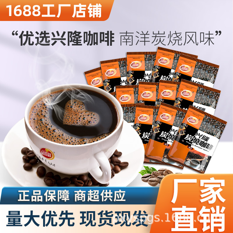 海南特产品香园兴隆炭烧咖啡简装480g袋装速溶三合一即溶咖啡批发