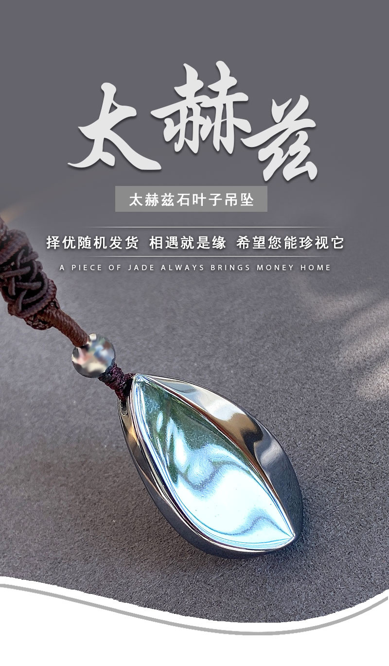 晶尧太赫兹吊坠水滴叶子挂坠太赫兹石情侣款钛赫兹多晶硅矿石挂件