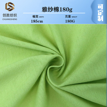 春秋雅纱棉180g双面锦纶针织面料40支锦棉混纺双面汗布衣服布料