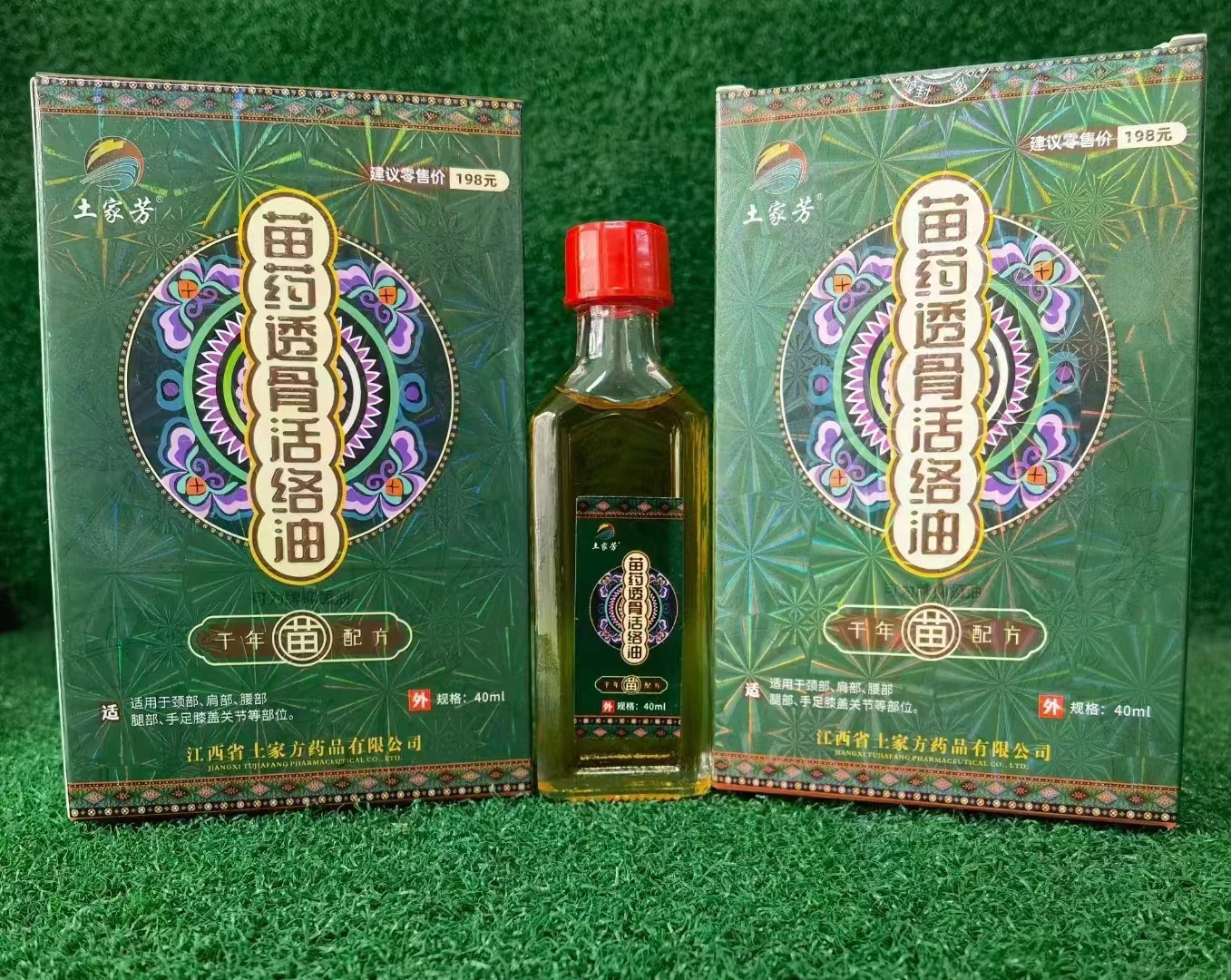 土家芳苗药活络油40毫升一瓶自带托们会销江湖地摊厂家直供货源