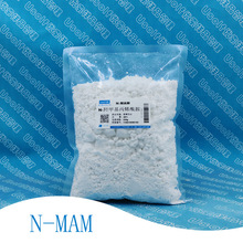 N-羟甲基丙烯酰胺 N-MAM HAM 交联剂 改性剂 500g/袋